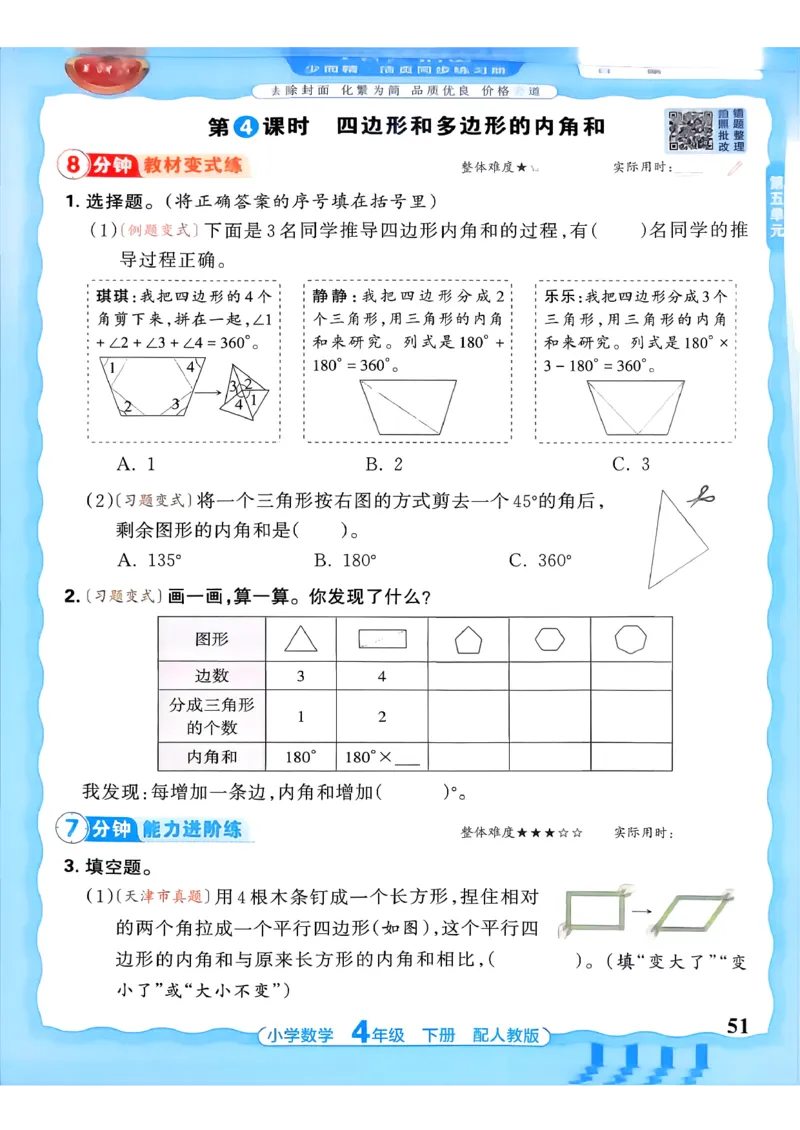 2026春人教版数学四年级下册王朝霞活页同步练习册_2026春小学教辅大合集_8-26春《王朝霞》系列_02.2026春WZX活页同步练习册_26春数学人教