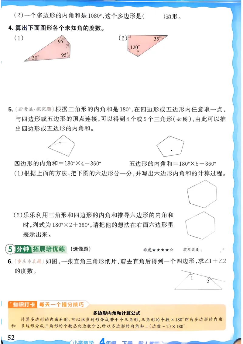 2026春人教版数学四年级下册王朝霞活页同步练习册_2026春小学教辅大合集_8-26春《王朝霞》系列_02.2026春WZX活页同步练习册_26春数学人教