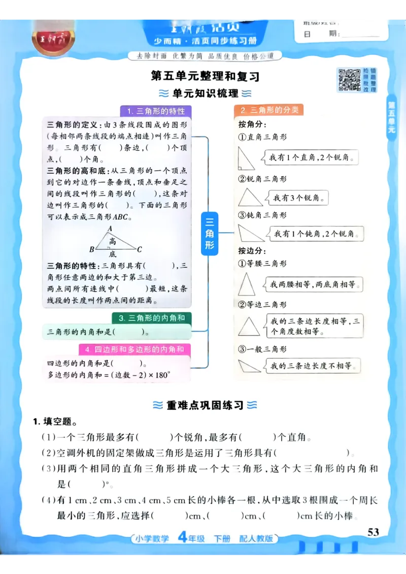 2026春人教版数学四年级下册王朝霞活页同步练习册_2026春小学教辅大合集_8-26春《王朝霞》系列_02.2026春WZX活页同步练习册_26春数学人教