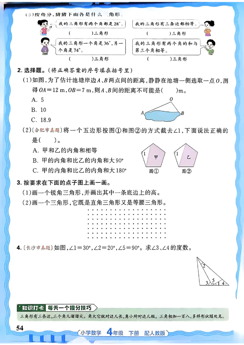 2026春人教版数学四年级下册王朝霞活页同步练习册_2026春小学教辅大合集_8-26春《王朝霞》系列_02.2026春WZX活页同步练习册_26春数学人教