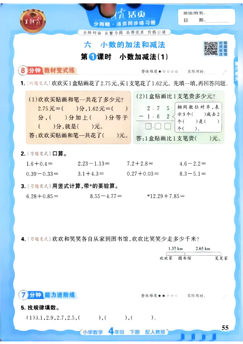 2026春人教版数学四年级下册王朝霞活页同步练习册_2026春小学教辅大合集_8-26春《王朝霞》系列_02.2026春WZX活页同步练习册_26春数学人教