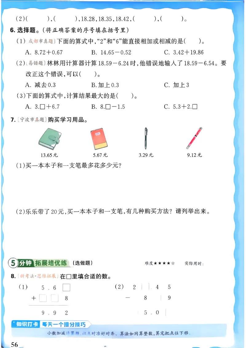 2026春人教版数学四年级下册王朝霞活页同步练习册_2026春小学教辅大合集_8-26春《王朝霞》系列_02.2026春WZX活页同步练习册_26春数学人教