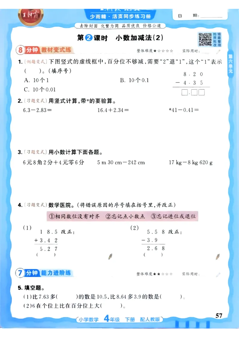 2026春人教版数学四年级下册王朝霞活页同步练习册_2026春小学教辅大合集_8-26春《王朝霞》系列_02.2026春WZX活页同步练习册_26春数学人教