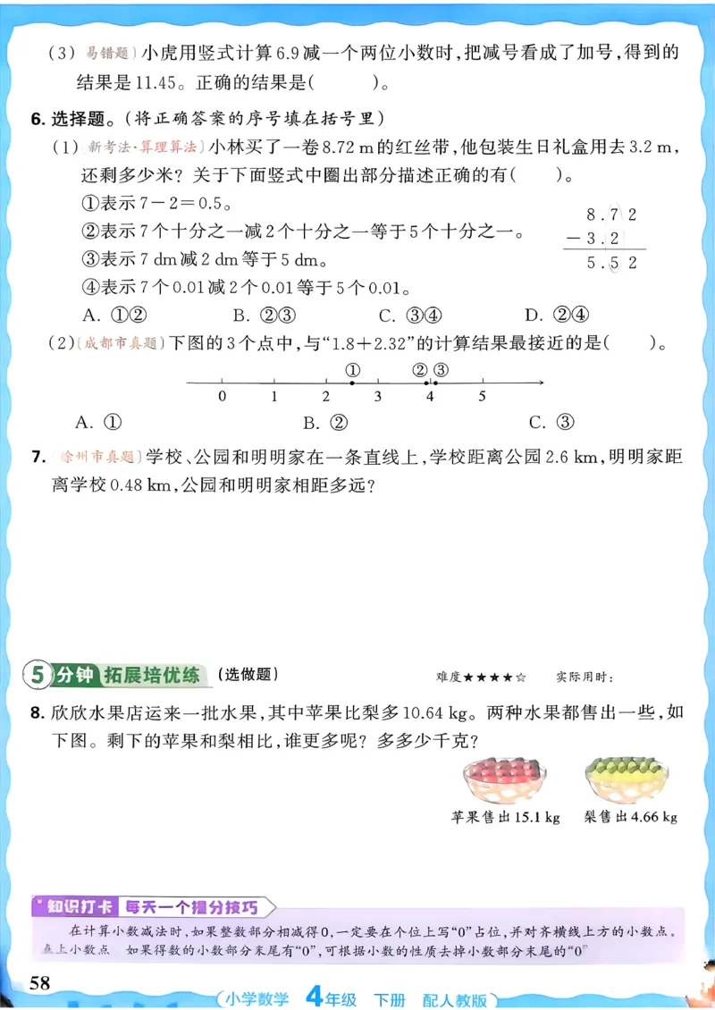 2026春人教版数学四年级下册王朝霞活页同步练习册_2026春小学教辅大合集_8-26春《王朝霞》系列_02.2026春WZX活页同步练习册_26春数学人教