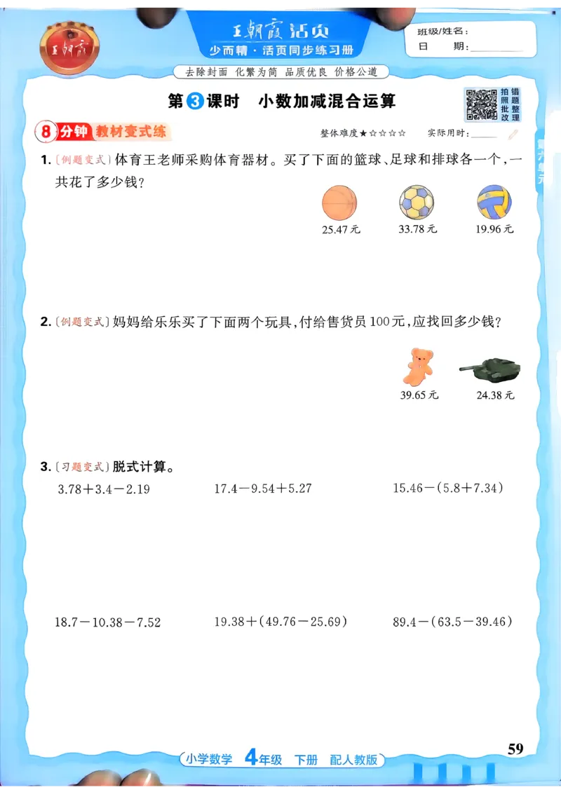 2026春人教版数学四年级下册王朝霞活页同步练习册_2026春小学教辅大合集_8-26春《王朝霞》系列_02.2026春WZX活页同步练习册_26春数学人教