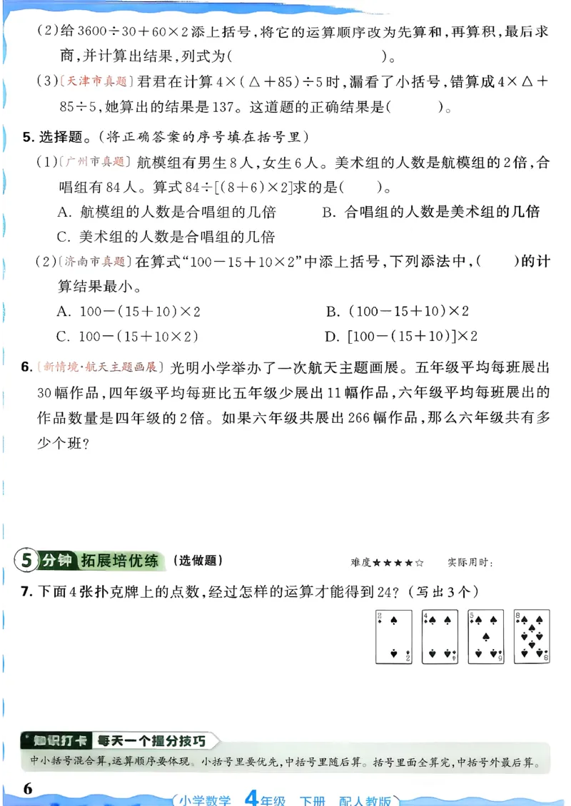 2026春人教版数学四年级下册王朝霞活页同步练习册_2026春小学教辅大合集_8-26春《王朝霞》系列_02.2026春WZX活页同步练习册_26春数学人教