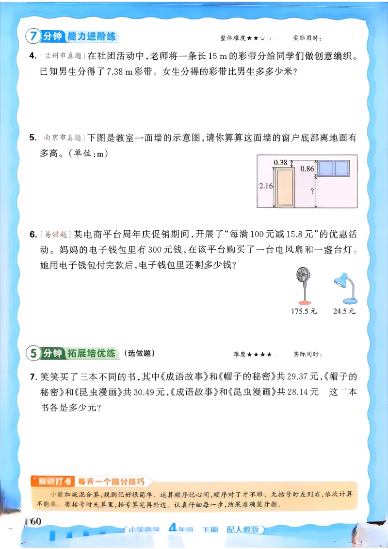 2026春人教版数学四年级下册王朝霞活页同步练习册_2026春小学教辅大合集_8-26春《王朝霞》系列_02.2026春WZX活页同步练习册_26春数学人教
