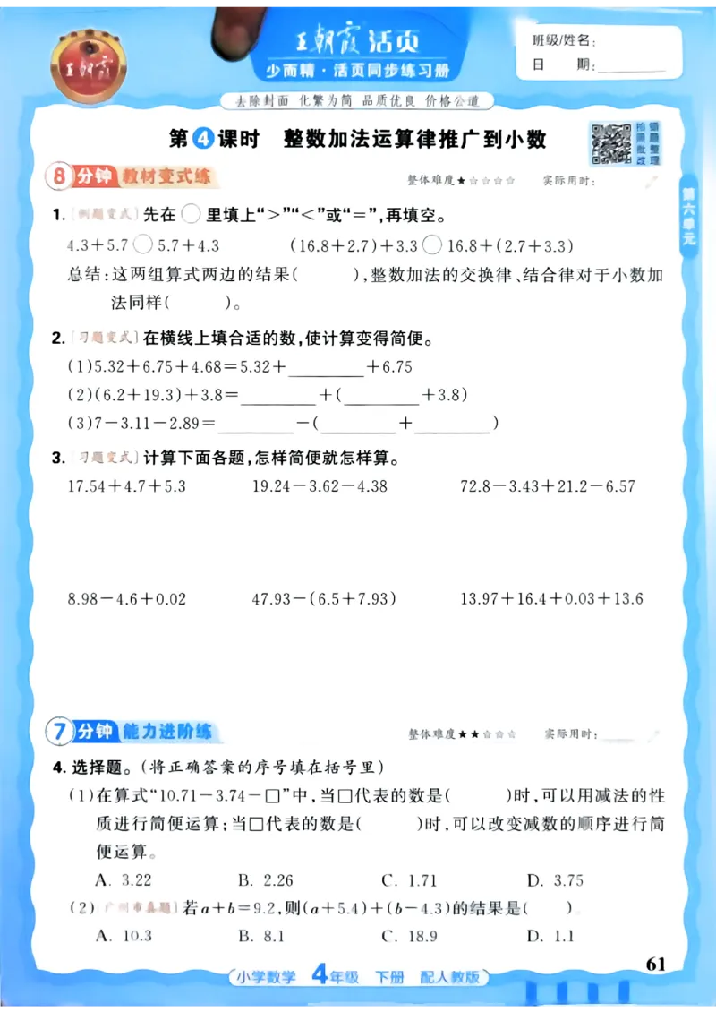 2026春人教版数学四年级下册王朝霞活页同步练习册_2026春小学教辅大合集_8-26春《王朝霞》系列_02.2026春WZX活页同步练习册_26春数学人教