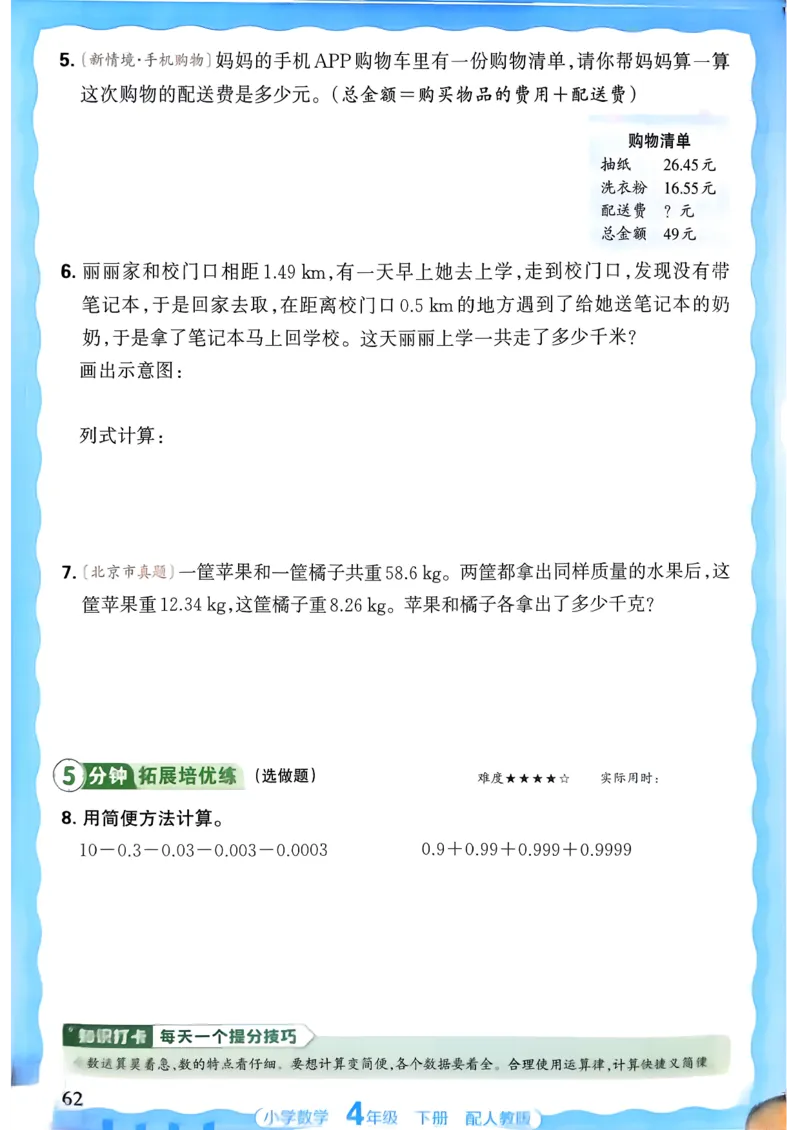 2026春人教版数学四年级下册王朝霞活页同步练习册_2026春小学教辅大合集_8-26春《王朝霞》系列_02.2026春WZX活页同步练习册_26春数学人教