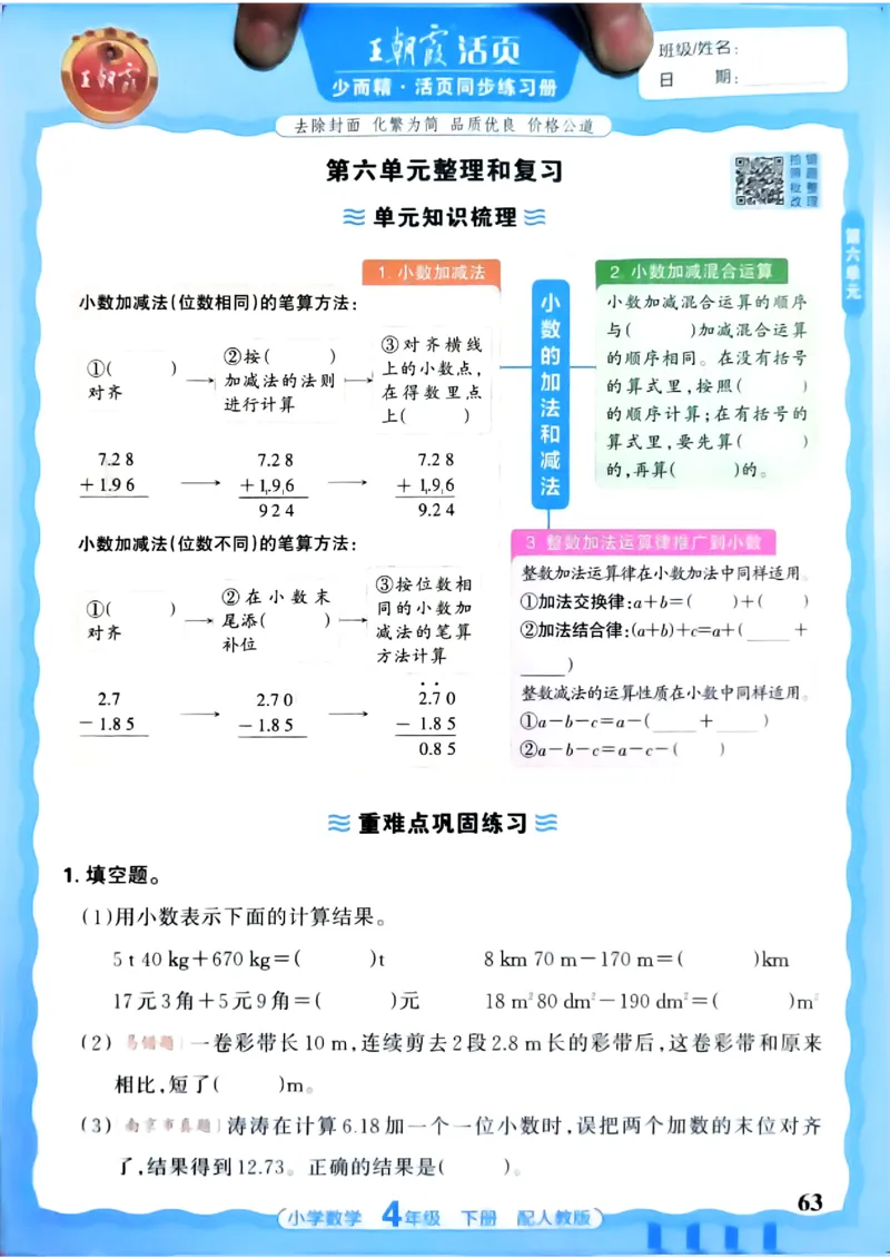 2026春人教版数学四年级下册王朝霞活页同步练习册_2026春小学教辅大合集_8-26春《王朝霞》系列_02.2026春WZX活页同步练习册_26春数学人教