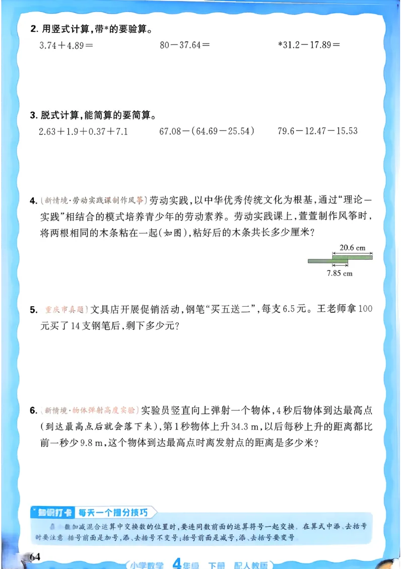 2026春人教版数学四年级下册王朝霞活页同步练习册_2026春小学教辅大合集_8-26春《王朝霞》系列_02.2026春WZX活页同步练习册_26春数学人教