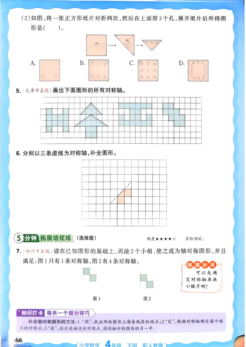 2026春人教版数学四年级下册王朝霞活页同步练习册_2026春小学教辅大合集_8-26春《王朝霞》系列_02.2026春WZX活页同步练习册_26春数学人教