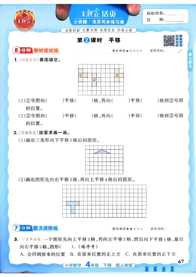 2026春人教版数学四年级下册王朝霞活页同步练习册_2026春小学教辅大合集_8-26春《王朝霞》系列_02.2026春WZX活页同步练习册_26春数学人教
