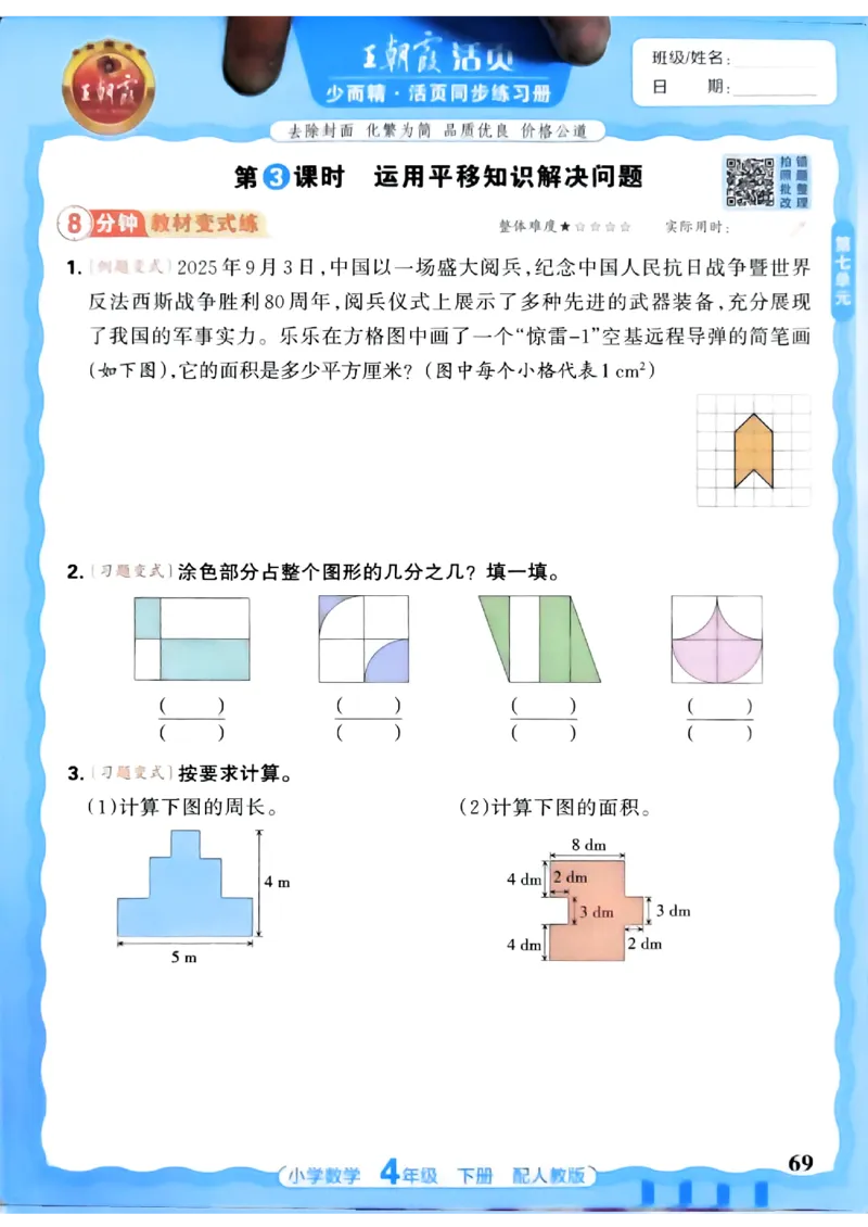 2026春人教版数学四年级下册王朝霞活页同步练习册_2026春小学教辅大合集_8-26春《王朝霞》系列_02.2026春WZX活页同步练习册_26春数学人教