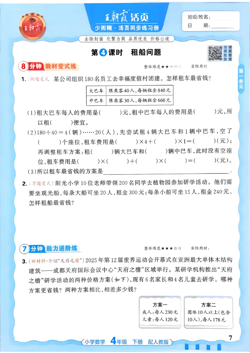 2026春人教版数学四年级下册王朝霞活页同步练习册_2026春小学教辅大合集_8-26春《王朝霞》系列_02.2026春WZX活页同步练习册_26春数学人教