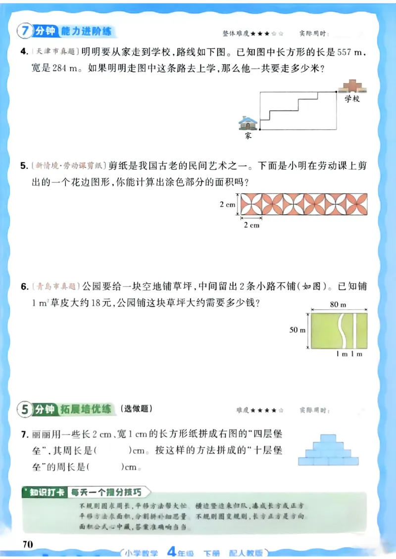 2026春人教版数学四年级下册王朝霞活页同步练习册_2026春小学教辅大合集_8-26春《王朝霞》系列_02.2026春WZX活页同步练习册_26春数学人教