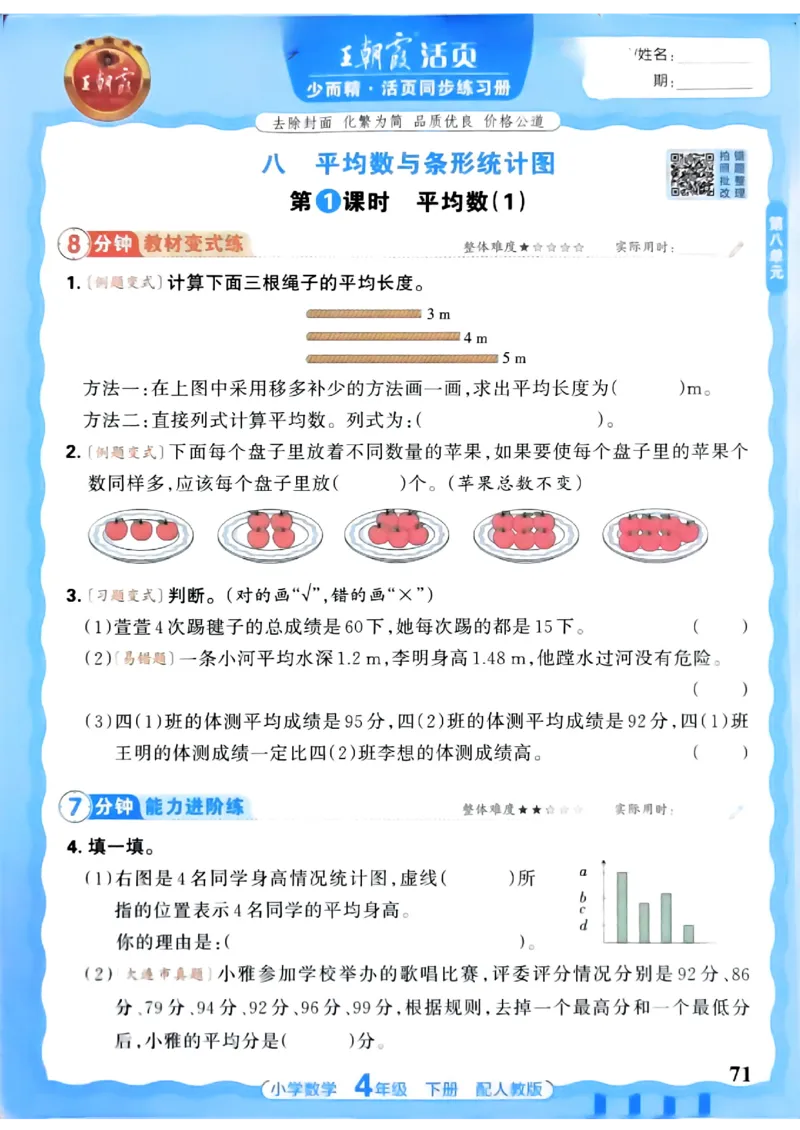 2026春人教版数学四年级下册王朝霞活页同步练习册_2026春小学教辅大合集_8-26春《王朝霞》系列_02.2026春WZX活页同步练习册_26春数学人教