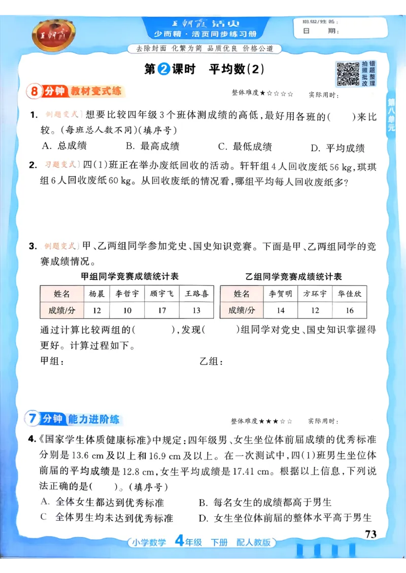 2026春人教版数学四年级下册王朝霞活页同步练习册_2026春小学教辅大合集_8-26春《王朝霞》系列_02.2026春WZX活页同步练习册_26春数学人教