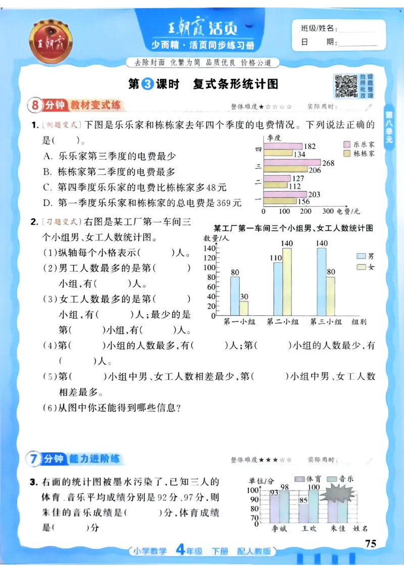 2026春人教版数学四年级下册王朝霞活页同步练习册_2026春小学教辅大合集_8-26春《王朝霞》系列_02.2026春WZX活页同步练习册_26春数学人教