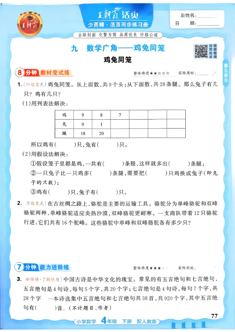 2026春人教版数学四年级下册王朝霞活页同步练习册_2026春小学教辅大合集_8-26春《王朝霞》系列_02.2026春WZX活页同步练习册_26春数学人教