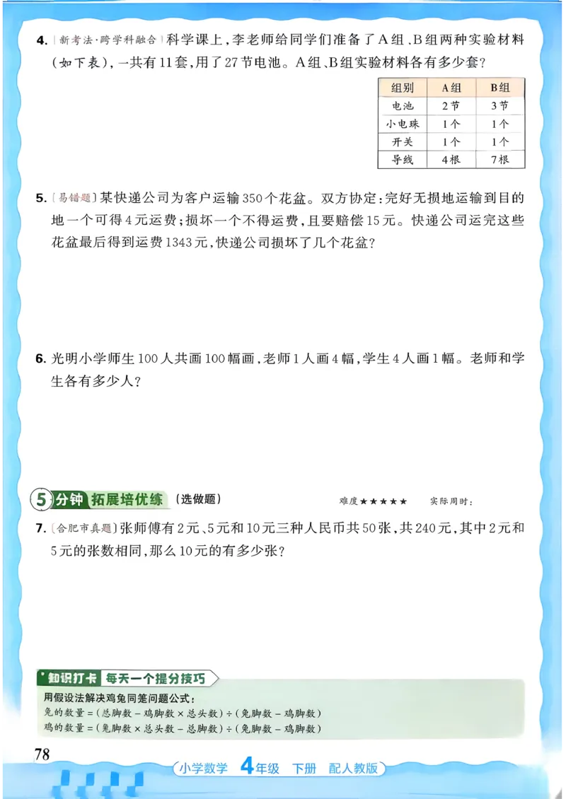 2026春人教版数学四年级下册王朝霞活页同步练习册_2026春小学教辅大合集_8-26春《王朝霞》系列_02.2026春WZX活页同步练习册_26春数学人教