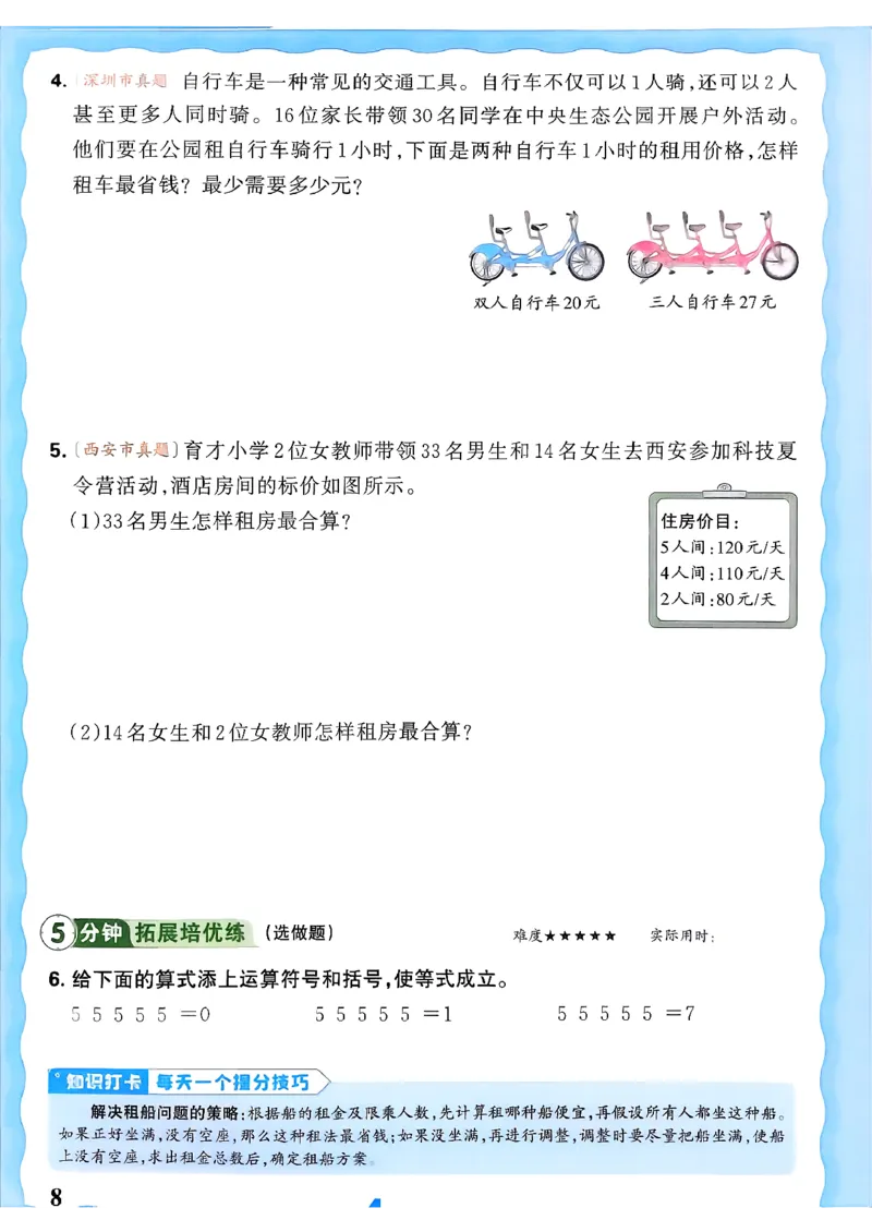 2026春人教版数学四年级下册王朝霞活页同步练习册_2026春小学教辅大合集_8-26春《王朝霞》系列_02.2026春WZX活页同步练习册_26春数学人教