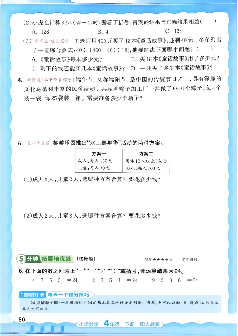 2026春人教版数学四年级下册王朝霞活页同步练习册_2026春小学教辅大合集_8-26春《王朝霞》系列_02.2026春WZX活页同步练习册_26春数学人教