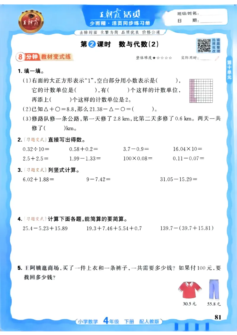 2026春人教版数学四年级下册王朝霞活页同步练习册_2026春小学教辅大合集_8-26春《王朝霞》系列_02.2026春WZX活页同步练习册_26春数学人教