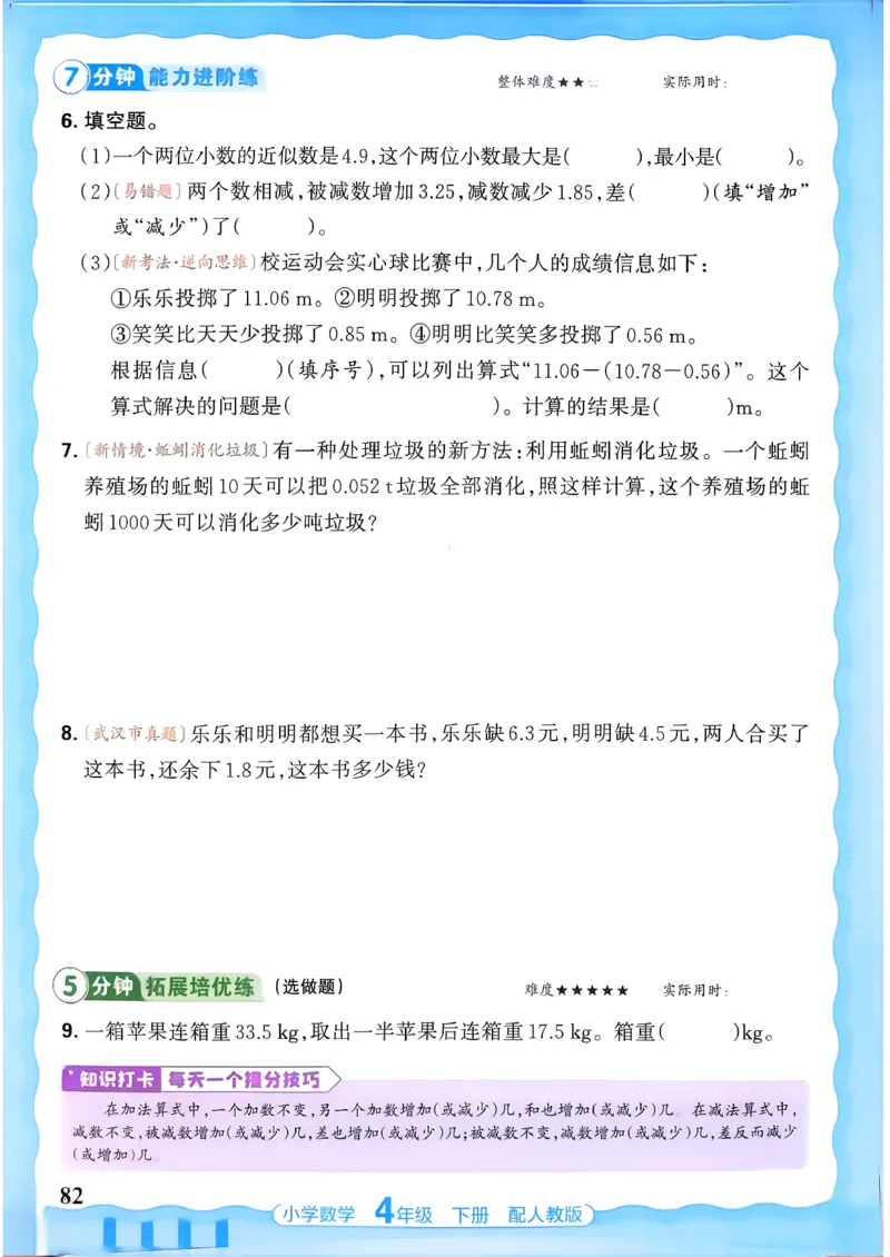 2026春人教版数学四年级下册王朝霞活页同步练习册_2026春小学教辅大合集_8-26春《王朝霞》系列_02.2026春WZX活页同步练习册_26春数学人教