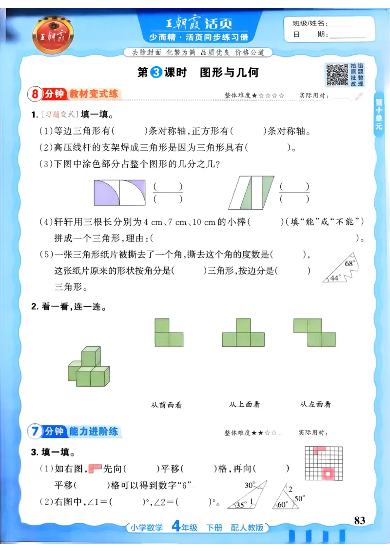 2026春人教版数学四年级下册王朝霞活页同步练习册_2026春小学教辅大合集_8-26春《王朝霞》系列_02.2026春WZX活页同步练习册_26春数学人教