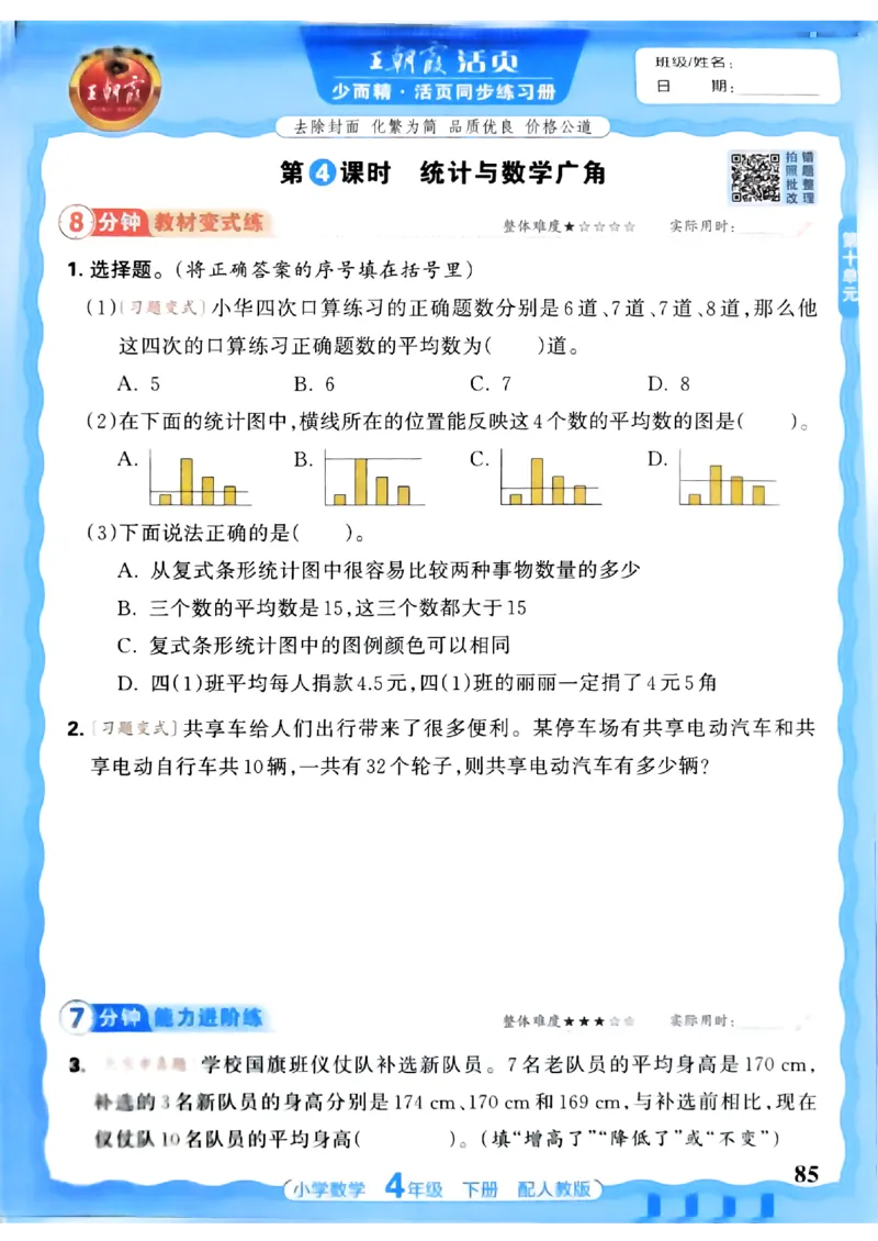 2026春人教版数学四年级下册王朝霞活页同步练习册_2026春小学教辅大合集_8-26春《王朝霞》系列_02.2026春WZX活页同步练习册_26春数学人教