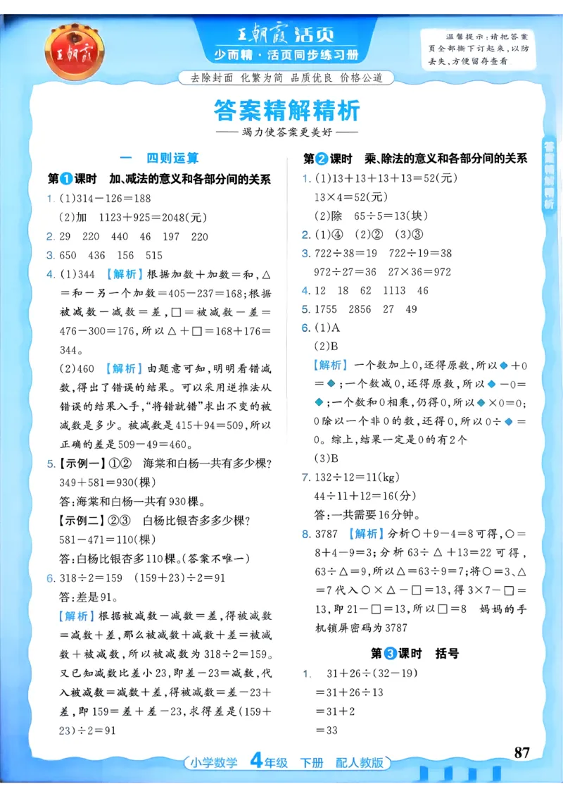 2026春人教版数学四年级下册王朝霞活页同步练习册_2026春小学教辅大合集_8-26春《王朝霞》系列_02.2026春WZX活页同步练习册_26春数学人教