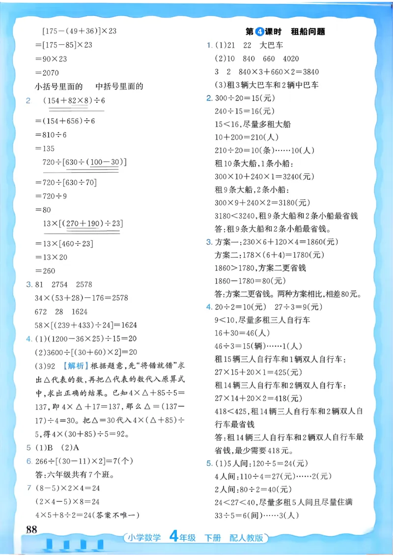 2026春人教版数学四年级下册王朝霞活页同步练习册_2026春小学教辅大合集_8-26春《王朝霞》系列_02.2026春WZX活页同步练习册_26春数学人教