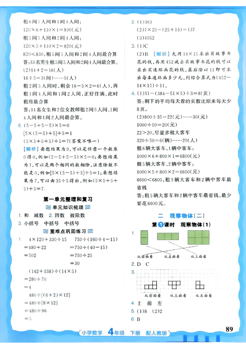 2026春人教版数学四年级下册王朝霞活页同步练习册_2026春小学教辅大合集_8-26春《王朝霞》系列_02.2026春WZX活页同步练习册_26春数学人教