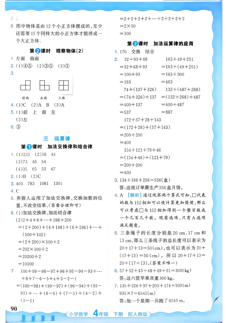 2026春人教版数学四年级下册王朝霞活页同步练习册_2026春小学教辅大合集_8-26春《王朝霞》系列_02.2026春WZX活页同步练习册_26春数学人教