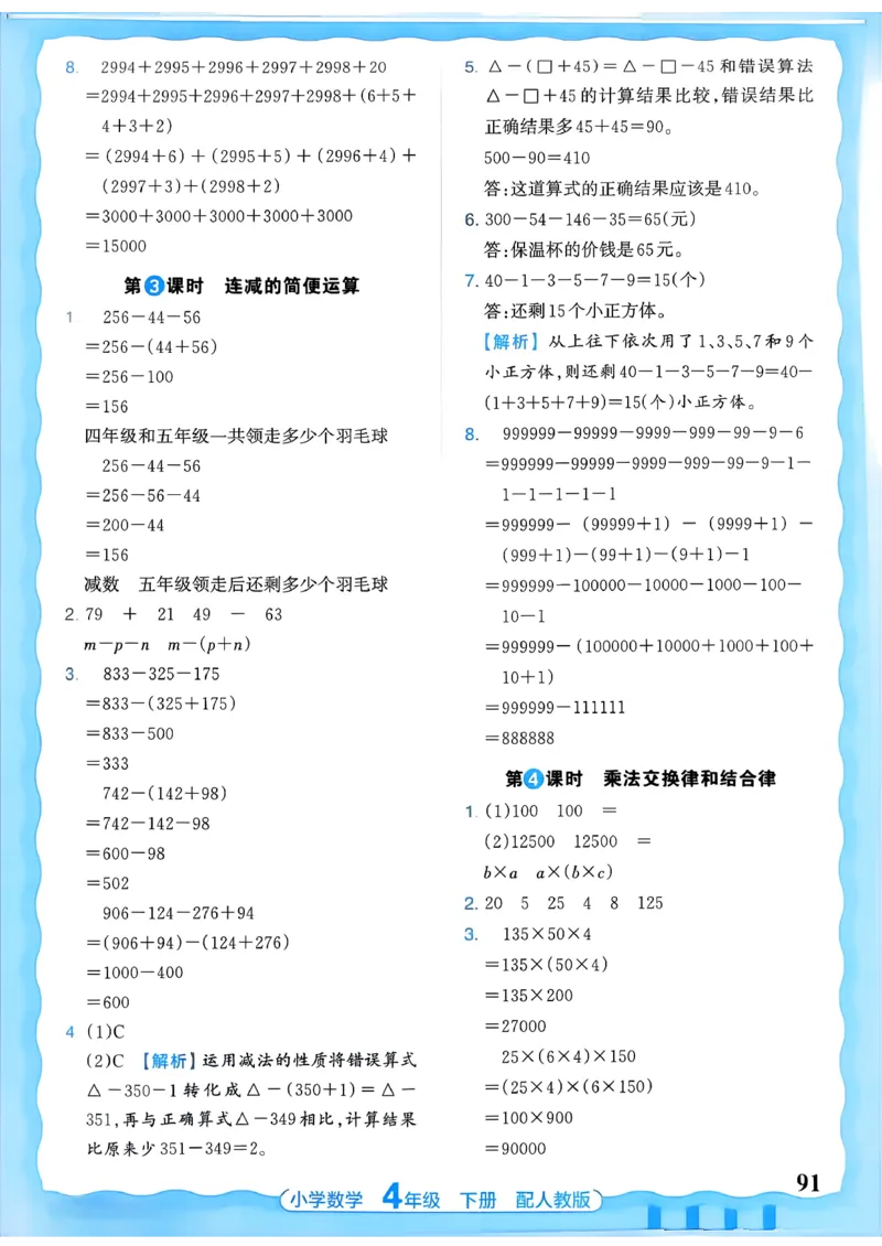 2026春人教版数学四年级下册王朝霞活页同步练习册_2026春小学教辅大合集_8-26春《王朝霞》系列_02.2026春WZX活页同步练习册_26春数学人教