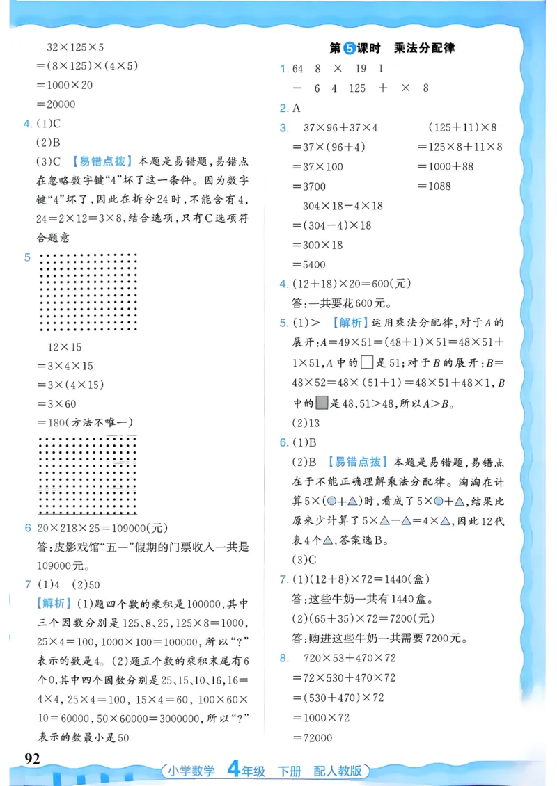 2026春人教版数学四年级下册王朝霞活页同步练习册_2026春小学教辅大合集_8-26春《王朝霞》系列_02.2026春WZX活页同步练习册_26春数学人教