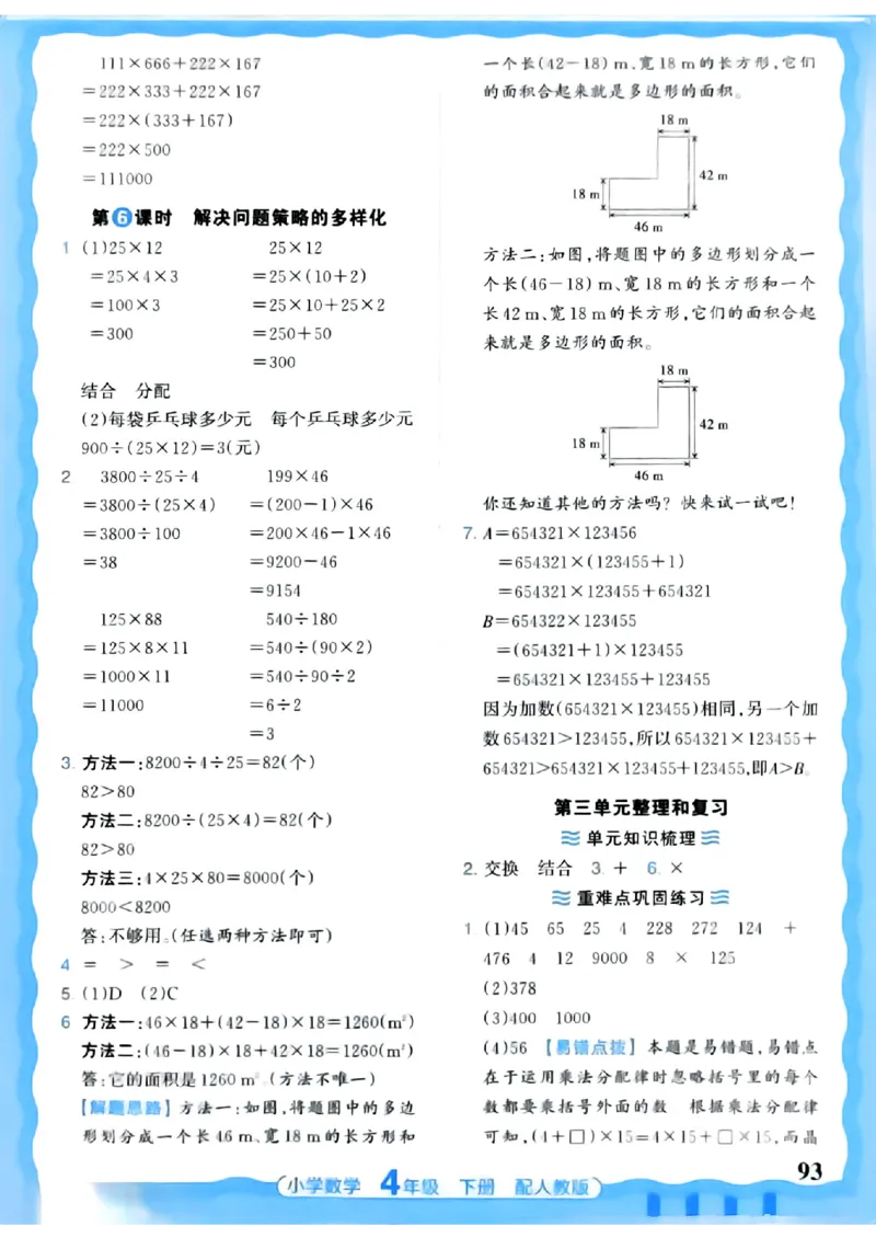 2026春人教版数学四年级下册王朝霞活页同步练习册_2026春小学教辅大合集_8-26春《王朝霞》系列_02.2026春WZX活页同步练习册_26春数学人教