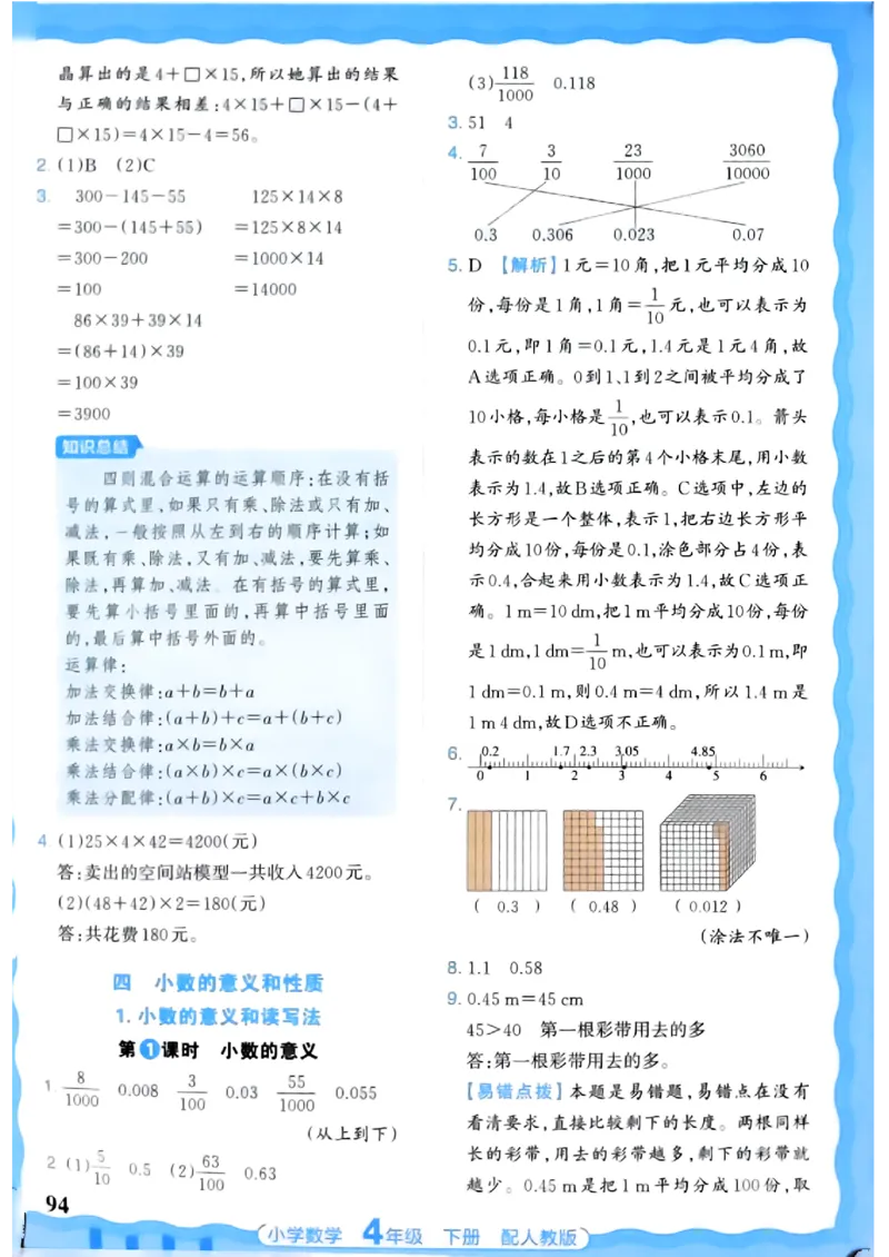 2026春人教版数学四年级下册王朝霞活页同步练习册_2026春小学教辅大合集_8-26春《王朝霞》系列_02.2026春WZX活页同步练习册_26春数学人教