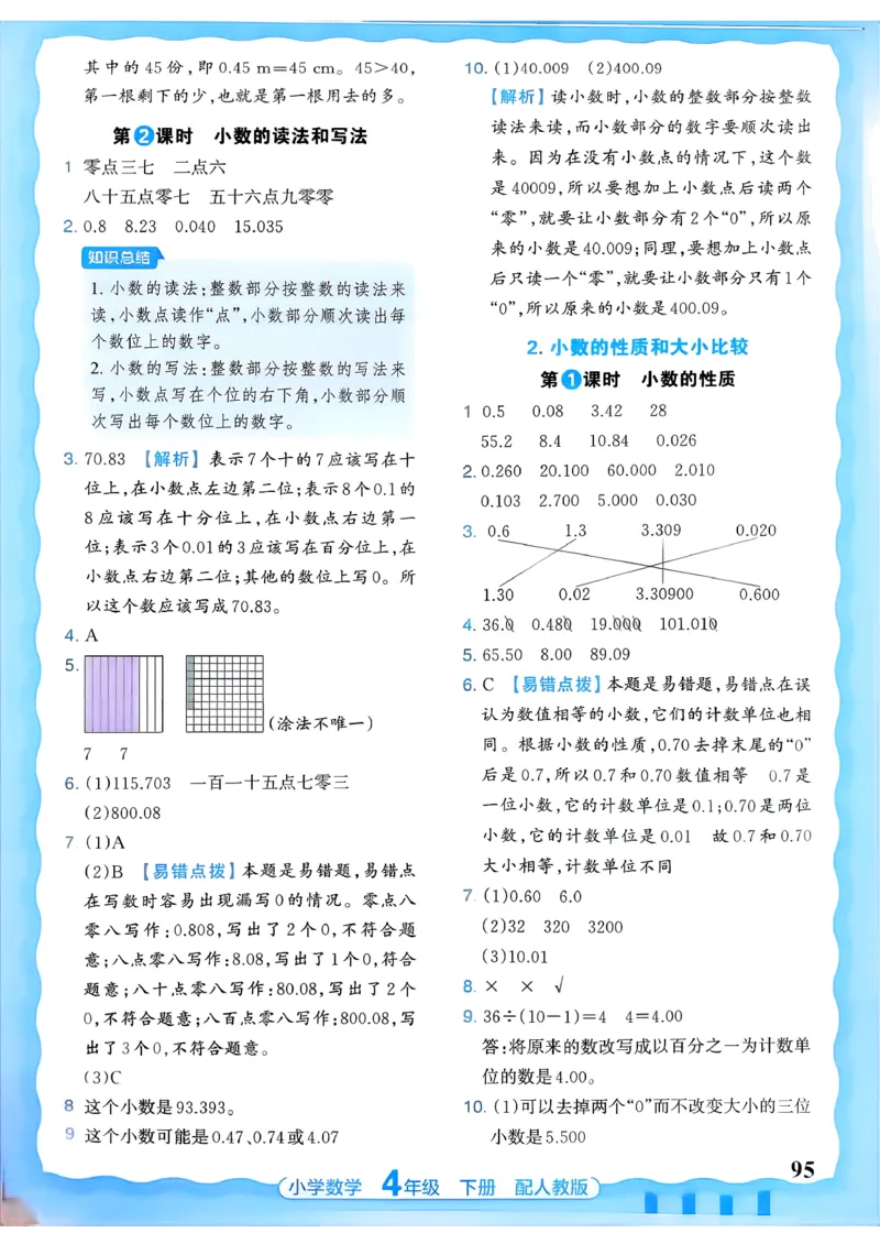 2026春人教版数学四年级下册王朝霞活页同步练习册_2026春小学教辅大合集_8-26春《王朝霞》系列_02.2026春WZX活页同步练习册_26春数学人教