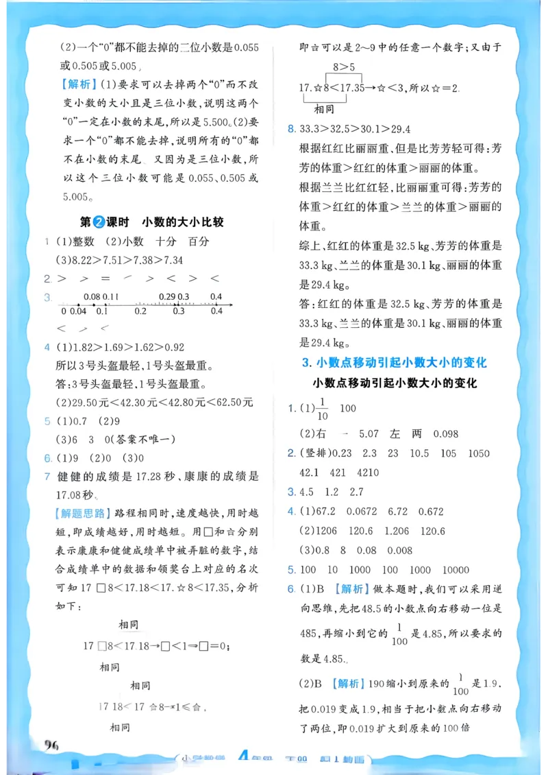 2026春人教版数学四年级下册王朝霞活页同步练习册_2026春小学教辅大合集_8-26春《王朝霞》系列_02.2026春WZX活页同步练习册_26春数学人教