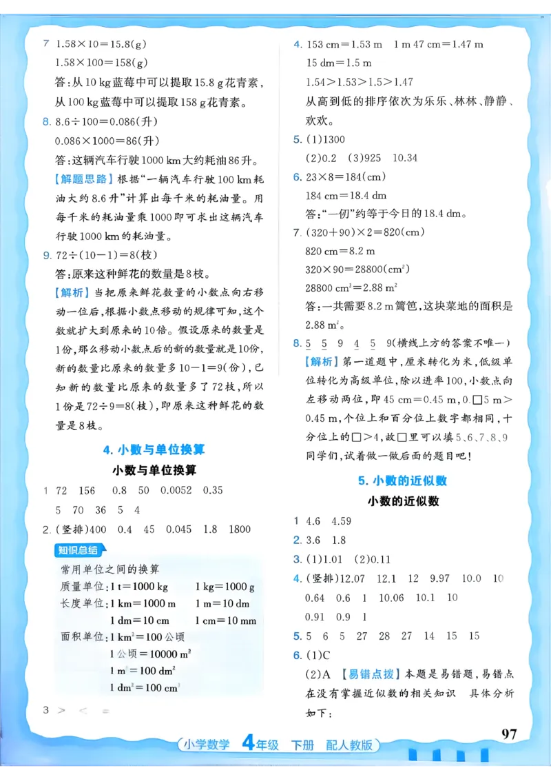 2026春人教版数学四年级下册王朝霞活页同步练习册_2026春小学教辅大合集_8-26春《王朝霞》系列_02.2026春WZX活页同步练习册_26春数学人教
