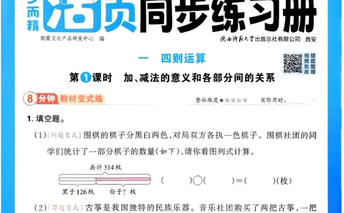 2026春人教版数学四年级下册王朝霞活页同步练习册_2026春小学教辅大合集_8-26春《王朝霞》系列_02.2026春WZX活页同步练习册_26春数学人教