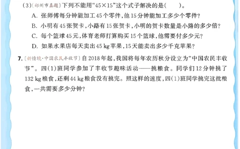 2026春人教版数学四年级下册王朝霞活页同步练习册_2026春小学教辅大合集_8-26春《王朝霞》系列_02.2026春WZX活页同步练习册_26春数学人教