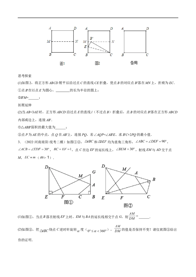 专题09几何中的最值问题问题（原卷版）_中考复习资料_语数英物化_2数学中考复习_2023年中考复习资料_专项复习_聚焦压轴2023届中考数学压轴大题专项突破