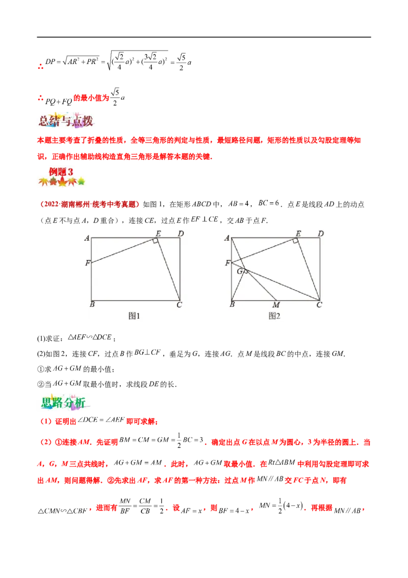 专题09几何中的最值问题问题（原卷版）_中考复习资料_语数英物化_2数学中考复习_2023年中考复习资料_专项复习_聚焦压轴2023届中考数学压轴大题专项突破