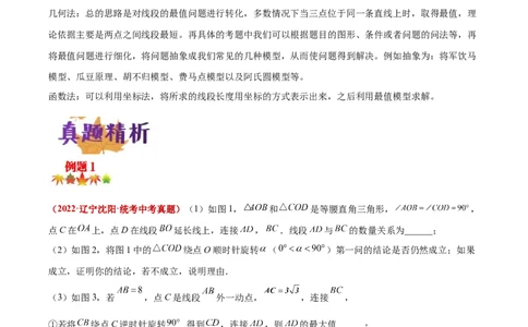 专题09几何中的最值问题问题（原卷版）_中考复习资料_语数英物化_2数学中考复习_2023年中考复习资料_专项复习_聚焦压轴2023届中考数学压轴大题专项突破