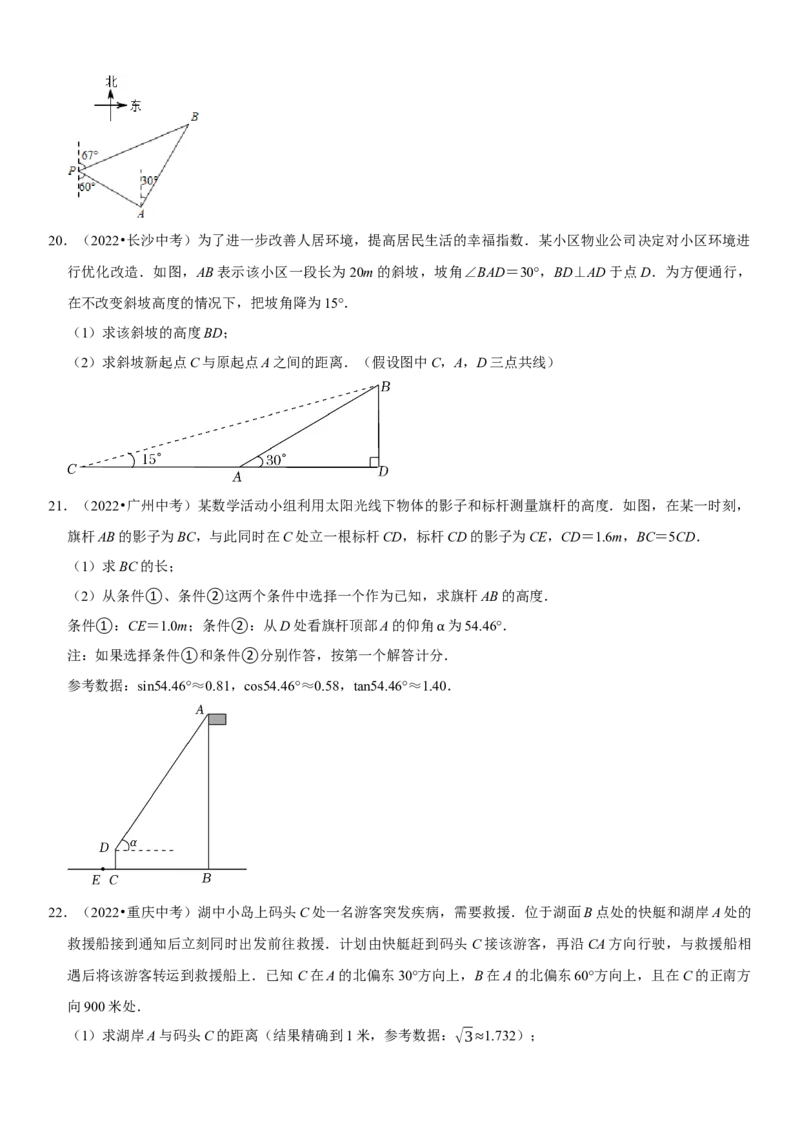 专题26锐角三角函数（原卷版）-2023年中考数学一轮复习高频考点精讲精练（全国通用）_中考复习资料_语数英物化_2数学中考复习_2023年中考复习资料_一轮复习