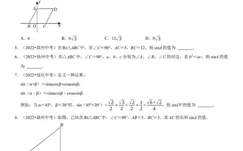 专题26锐角三角函数（原卷版）-2023年中考数学一轮复习高频考点精讲精练（全国通用）_中考复习资料_语数英物化_2数学中考复习_2023年中考复习资料_一轮复习