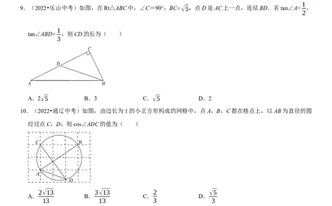 专题26锐角三角函数（原卷版）-2023年中考数学一轮复习高频考点精讲精练（全国通用）_中考复习资料_语数英物化_2数学中考复习_2023年中考复习资料_一轮复习
